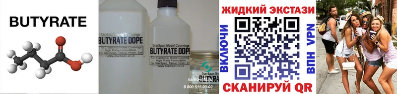 Бутират 99%  цена   Сольвычегодск 